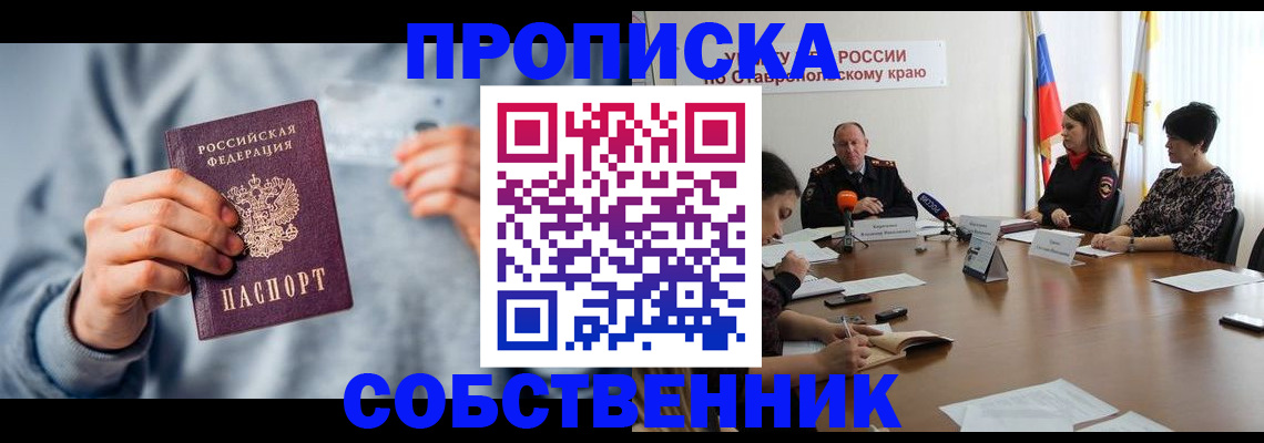 купить прописку в Красноуфимске