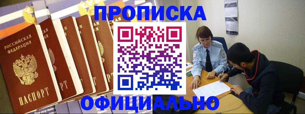 прописка 2025 в Красноуфимске