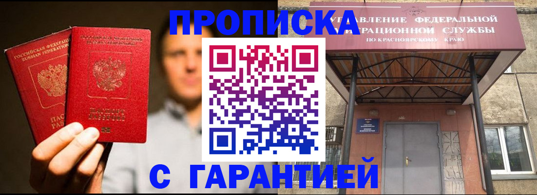 прописка штамп в Красноуфимске